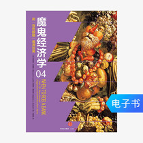 (E-books are sold and not replaced) Devil Economics 4 uses colored glasses to see the world