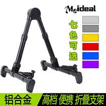 Miao Si high-end aluminum alloy folding portable multi-color guitar stand Musical instrument type A stand Ukulele stand