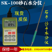 SK-100 sand and gravel moisture analyzer casting sand river sand sea sand water meter moisture content tester