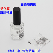 Steel film Cling Film God Oil Cell Phone Membrane White Side Filler Cell Phone Tempered Glass Membrane White Edge Removal Blister Agent