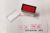 Financial goods accounting seal void Chapter ten thousand atomic seal No need to print oil convenient to dry