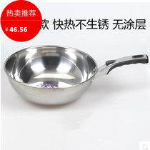 Quick heat stainless steel wok 3234cm light and thin non-coated flat stainless steel pot without rust coating package