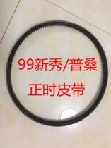 Shanghai Volkswagen Old Told Santana Pusan 99 New Show Century New Show 06 Dynamo Belt Accessories