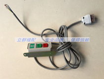 Industrial sewing machine accessories flat car motor connection start switch two switches with wire motor switch