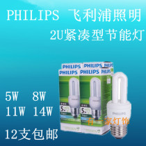PHILIPS Philips Standard 2U Energy Saving Lamp 5W8W11W14W Energy Saving Lamp 12 E27 Special Price