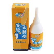 New pet Zhikang pet eye wash for dogs and cats to remove tears clean eyes antibacterial eye drops 