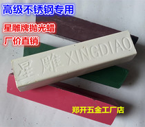 Star carving polishing wax white oil white wax non-embroidered steel jade broken wood polishing paste green green green wax polishing wax block
