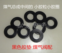 Gas cooker accessories Gas assembly small rubber grain small rubber ring black rubber cushion gas valve with seal ring