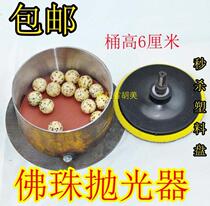 Special promotion homemade wood bead polishing machine bead polishing machine wood bead grinding machine bead bead polishing disc bead lathe