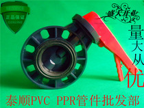 Acid and alkali resistant PVC manual plastic butterfly valve 63 75 Disc valve 90 110 125 160 DN200 250 315