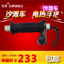 Deyang Shirong electric hand handle cover ATV export model