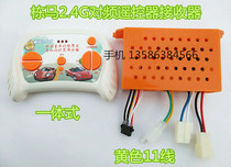 Dongma stroller Bluetooth frequency frequency controller motherboard childrens electric car 2 4G frequency remote control receiver