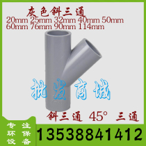 UPVC plastic water supply pipe fittings oblique tee 45 degree tee PVC Bevel tee equal diameter 20mm ~ 114mm