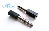 Electric guitar Adapter 3 5 Turn 6 5 small turn large to small effects speaker headset recording audio conversion head