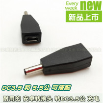 Android to DC3 5 5 5 male and female conversion head small desk lamp fan round head data cable power supply 3 5mm charging