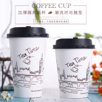 Disposable milk tea hot coffee paper cup 8oz 14oz 16oz Teatime pattern with switch lid