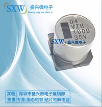 Lilong SMD electrolytic capacitor 35V1000UF Volume 16X16 VZH35V102ML17 