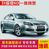 CX30 full car Three-compartment special car sealing bar doors dust-proof and soundproof new integrated type delivery control strip
