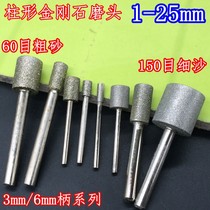 Diamond grinding head 6mm handle cylindrical thickness Emery stone tungsten steel stele carving peeling grinding rod