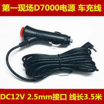 First 1 field D7000 tachograph dedicated power cord car charging cable DC12V 2 5mm mm interface