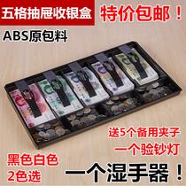 Five-grid vertical cash register box drawer cash register change storage box put money box supermarket teller cash to the whole box