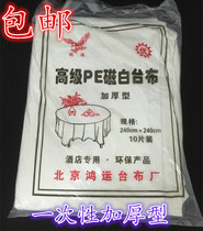 Thick disposable magnetic white plastic tablecloth round table tablecloth waterproof tablecloth 10 pieces 240 * 240cm