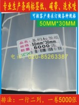 Dumb silver PET bar code paper 50 30 5000 sub silver label paper silver Silver Dragon PVC waterproof tear not rotten 5 3