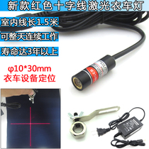 New Red Cross line laser clothing lamp cross positioning Light Red Cross line clothing car equipment locator