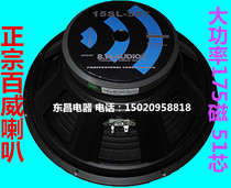 Budweiser 15 inch stage speaker dedicated 15 inch speaker 175 magnetic 515 core 300W high power 15 inch