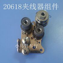 Hailing 20618 Double Needle Machine Accessories Clipper Assembly 20618-2 Wire Clipper