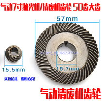 7 inch pneumatic grinding machine polishing machine wax machine waste cleaning machine accessories spindle gear 50 teeth helical cone