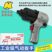 Taiwan Guanyi KUANI 1 2 double hammer type pneumatic wrench small wind gun KI-1440 KI-853 pneumatic tools