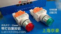 Shanghai Jinghao LAY37 PBC with light reset button switch Y090-11DN 24V220V opening 22mm