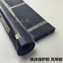 Milling Machine accessories turret milling machine 3 4 hao machine feng qin ban milling machine baffle pleats file peeling protection rubber