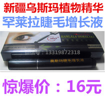 Xinjiang and Mila Usma grass mascara liquid Osmahan Laila add three boxes of natural long plants