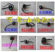 Little handsome little whirlwind Nikon Little Turtle King ghost fire electric motorcycle switch left and right drum brake brake handle seat Assembly