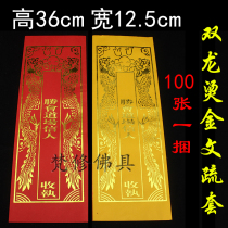 Bronzing Shuanglong Combustible Double-sided Envelope Sparse Set Water and Land Law Sparse Set 100