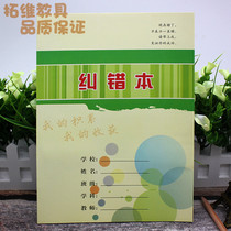 Error correction of this error - correction book Error set General 16 open color copper paper cover 105g