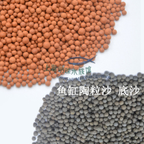 Red pottery sand black ceramsite water grass base fertilizer aquarium Ceramsite sand fish tank decorative bottom sand