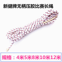 Xinjian brand shankless pressure glue long jump rope 4 meters 5 meters 8 meters 10 meters 12 meters winter triathlon competition recommended rope