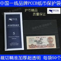 PCCB OPP Advanced thickened protective coin bag 5 Number 7 0cm * 17cm * 4c banknote bag