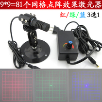 9*9=81 grid dot matrix effect red light laser Green Grid laser module blue grid laser lamp