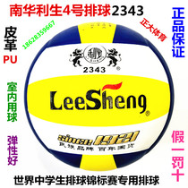 Nanhua Lisheng No 4 volleyball 2343 new product Education Commission designated primary and secondary school students competition training butyl liner