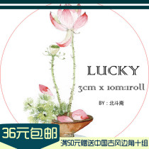 (Harvesting Spring Light) Lucky Tape Beidou Flower  Paper Tape Loop Bag Stickers