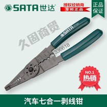 SX Shida tool 8 inch car Special 7 in 1 multifunctional wire stripper terminal pressure pliers peeling pliers 97521