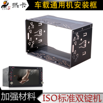 Car universal navigation all-in-one car panel car machine installation metal fixed bracket frame Volkswagen Skoda