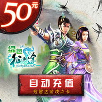 Giant card 50 yuan point card journey 2 points card green journey point card 50 yuan 5000 point card automatic recharge