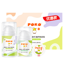 POKO baby Tea Moisturizing amniotic oil skin care cream 3 sets of gift box amniotic oil milk cream eczema care cream