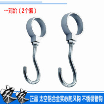  Stainless steel pipe fittings sanding hook kitchen cloak hook active windproof pipe hook 1925mm