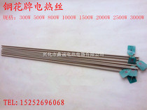 (Steel flower brand) heating wire electric heating wire alloy heating wire nickel chromium heating strip